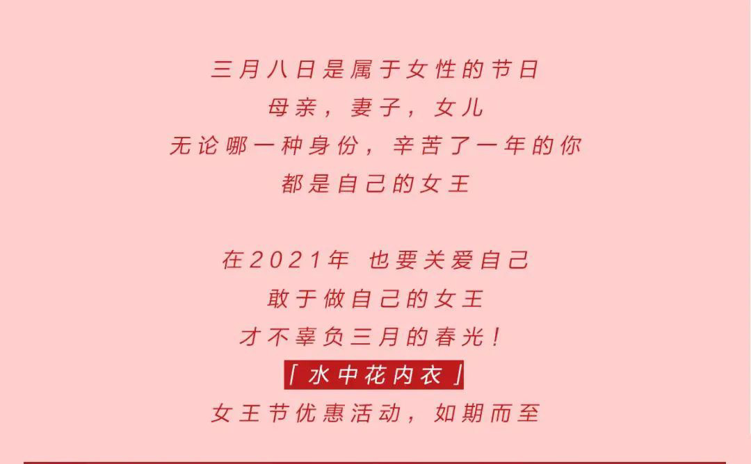 【德潤(rùn)廣場(chǎng) 1F】全場(chǎng)38元起丨這個(gè)女王節(jié)，水中花為你加冕！