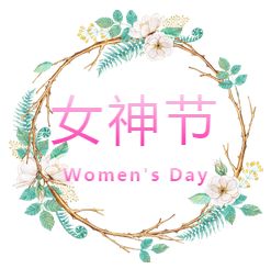 【德潤(rùn)廣場(chǎng) 3F】福利就位，迎接女神節(jié)~ 好看又舒適的春鞋，你準(zhǔn)備好了嗎？新款3.8折起...